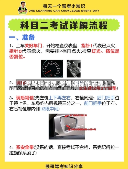 【考驾驶流程,考驾照操作流程】-第2张图片