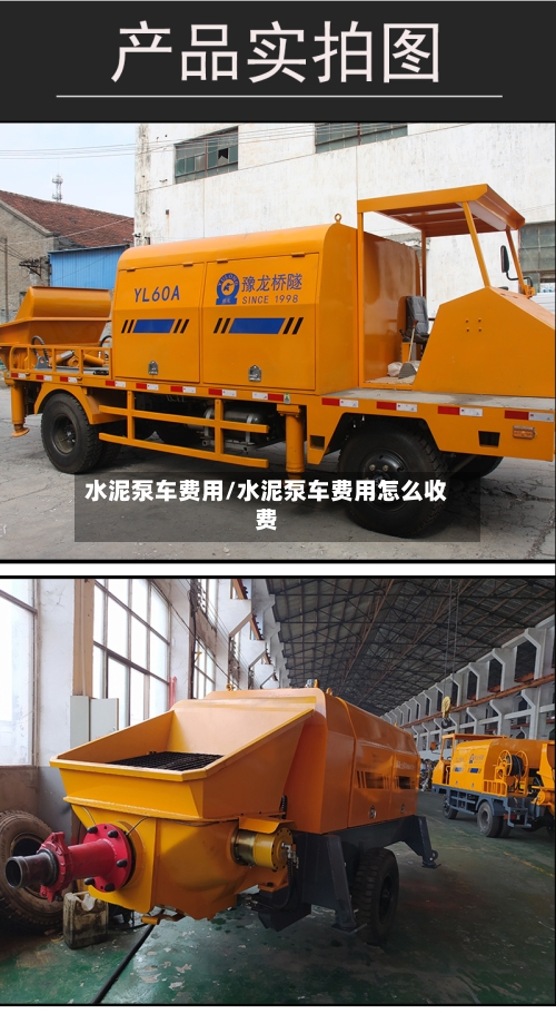 水泥泵车费用/水泥泵车费用怎么收费-第2张图片