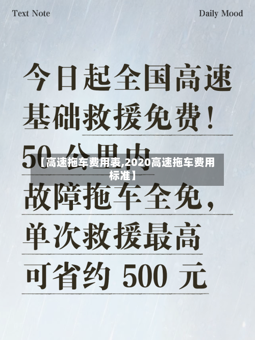 【高速拖车费用表,2020高速拖车费用标准】-第2张图片
