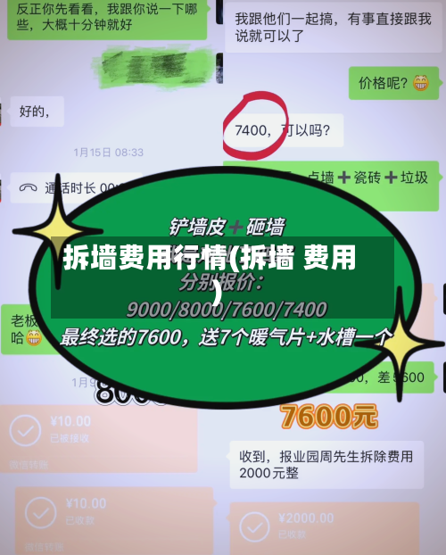 拆墙费用行情(拆墙 费用)-第2张图片