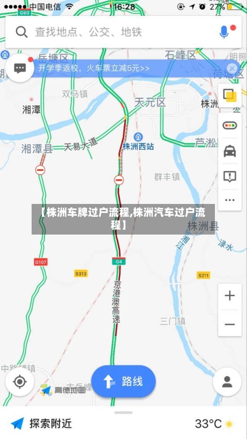 【株洲车牌过户流程,株洲汽车过户流程】