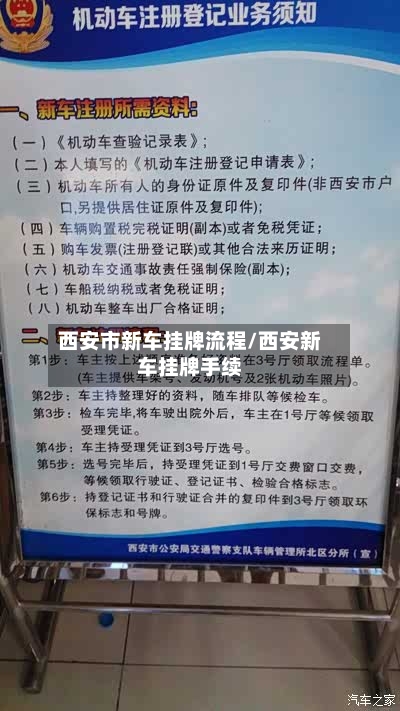 西安市新车挂牌流程/西安新车挂牌手续