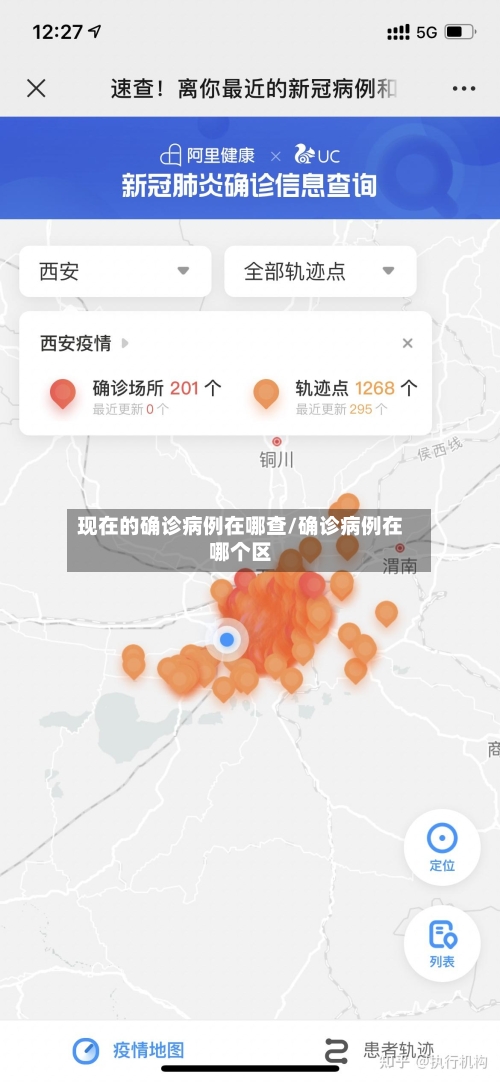 现在的确诊病例在哪查/确诊病例在哪个区