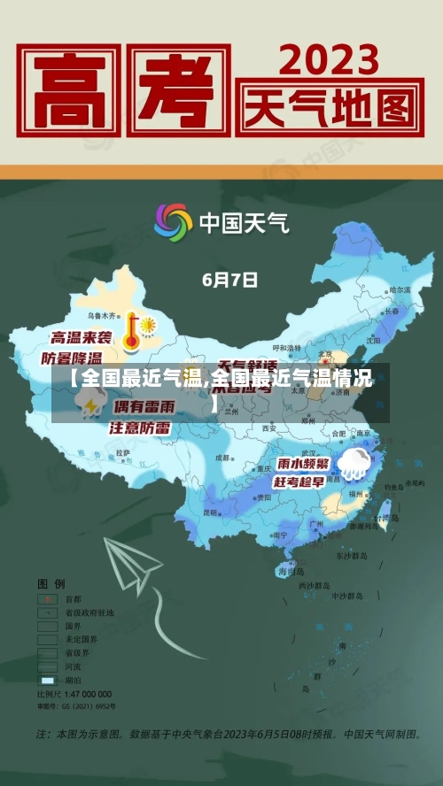 【全国最近气温,全国最近气温情况】-第3张图片