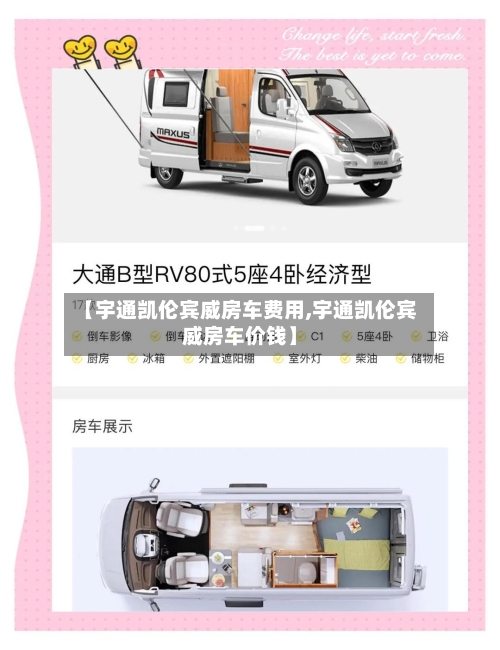 【宇通凯伦宾威房车费用,宇通凯伦宾威房车价钱】-第3张图片
