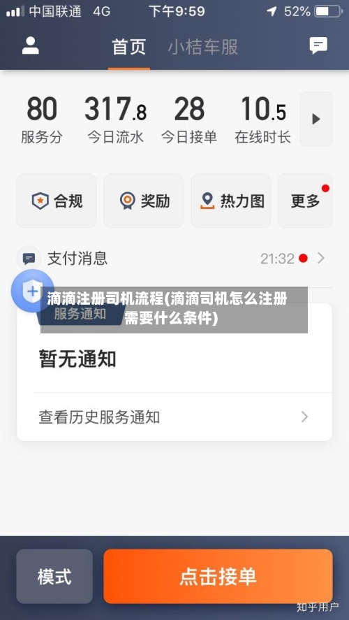滴滴注册司机流程(滴滴司机怎么注册需要什么条件)-第2张图片