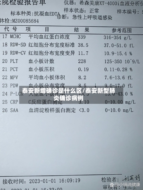 泰安新增确诊是什么区/泰安新型肺炎确诊病例