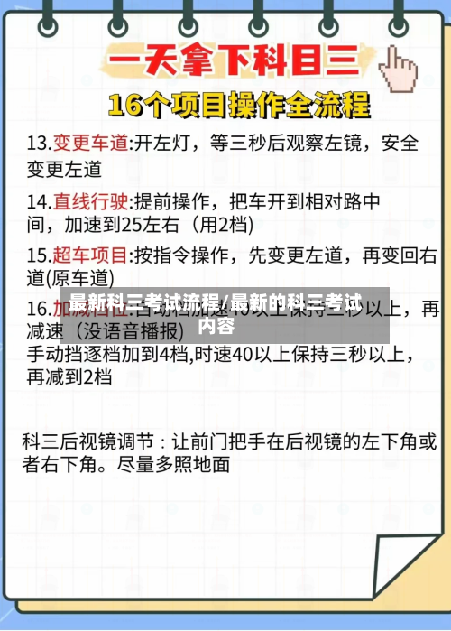 最新科三考试流程/最新的科三考试内容