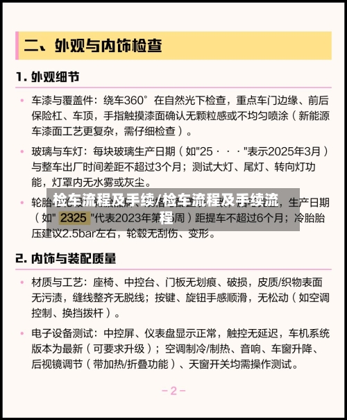 检车流程及手续/检车流程及手续流程-第3张图片