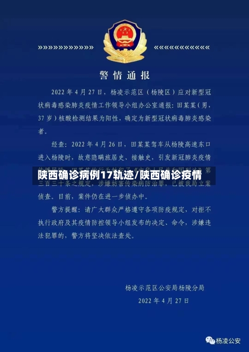陕西确诊病例17轨迹/陕西确诊疫情