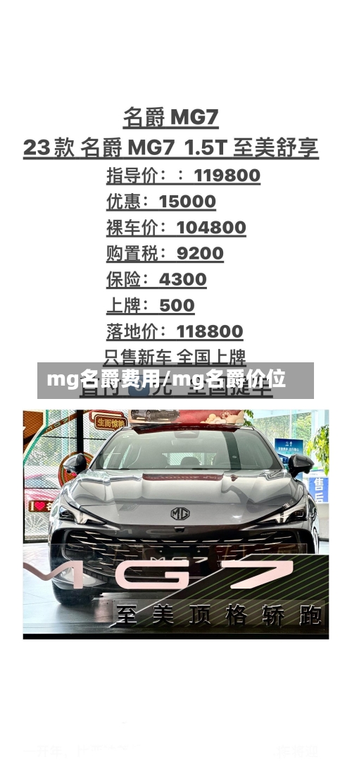 mg名爵费用/mg名爵价位