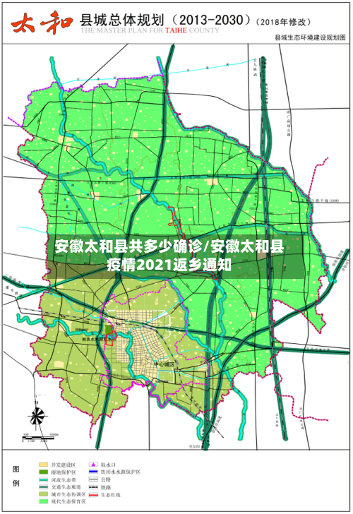 安徽太和县共多少确诊/安徽太和县疫情2021返乡通知-第2张图片