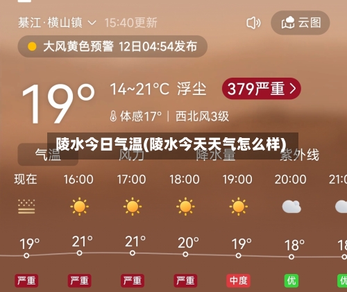 陵水今日气温(陵水今天天气怎么样)-第3张图片