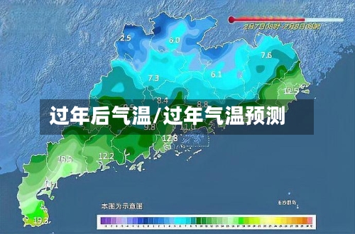 过年后气温/过年气温预测-第2张图片