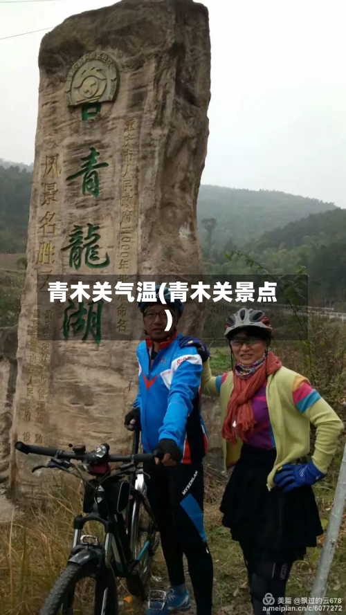 青木关气温(青木关景点)-第2张图片
