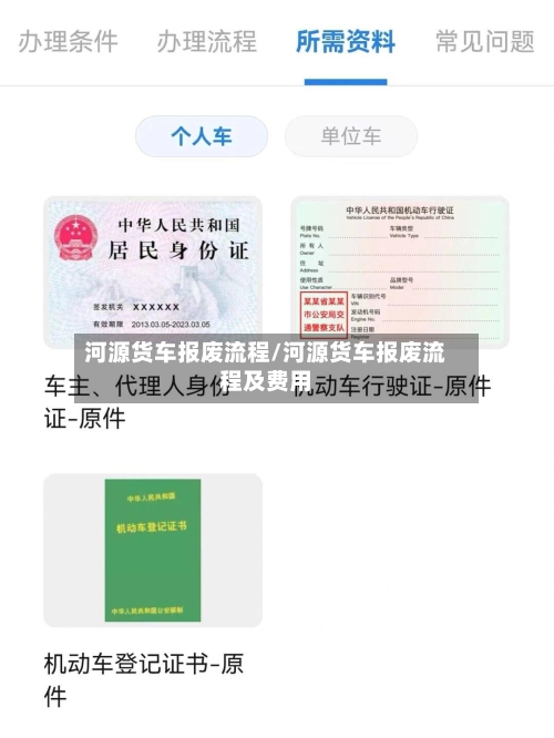 河源货车报废流程/河源货车报废流程及费用