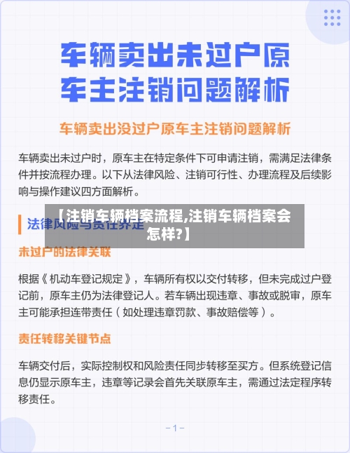 【注销车辆档案流程,注销车辆档案会怎样?】-第2张图片