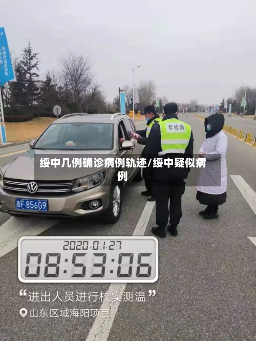 绥中几例确诊病例轨迹/绥中疑似病例